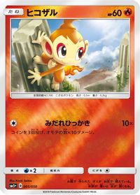 Chimchar — SM5+: Ultra Force