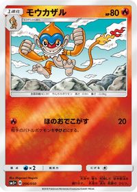 Monferno — SM5+: Ultra Force