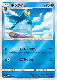 Prinplup — SM5+: Ultra Force