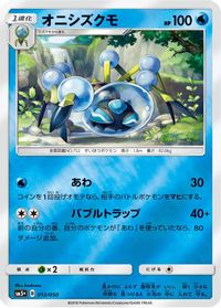 Araquanid — SM5+: Ultra Force