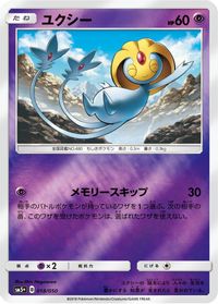 Uxie — SM5+: Ultra Force