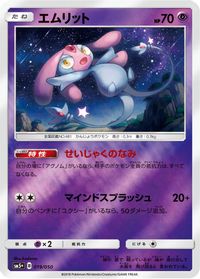 Mesprit — SM5+: Ultra Force