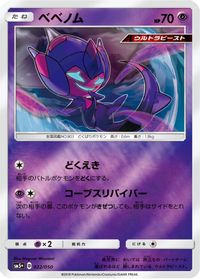 Poipole — SM5+: Ultra Force