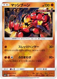 Buzzwole — SM5+: Ultra Force
