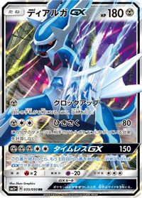 Dialga GX - 035/050 — SM5+: Ultra Force