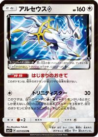 Arceus Prism Star — SM5+: Ultra Force