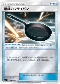 Metal Frying Pan - 042/050 — SM5+: Ultra Force