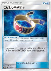 Choice Band — SM5+: Ultra Force