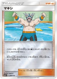 Crasher Wake - 046/050 — SM5+: Ultra Force
