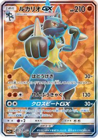 Lucario GX - 053/050 — SM5+: Ultra Force