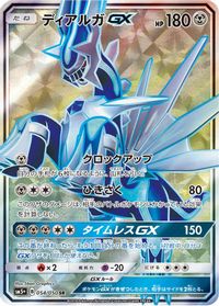 Dialga GX - 054/050 — SM5+: Ultra Force