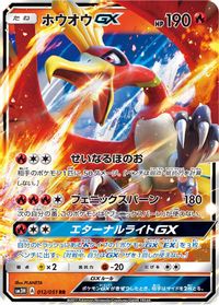 Ho-Oh GX - 012/051 — SM3H: To Have Seen the Battle Rainbow