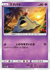 Sandygast — SM3H: To Have Seen the Battle Rainbow