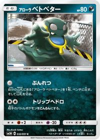 Alolan Grimer — SM3H: To Have Seen the Battle Rainbow