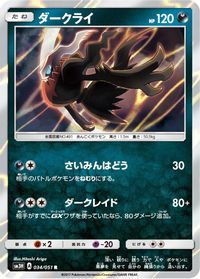 Darkrai — SM3H: To Have Seen the Battle Rainbow