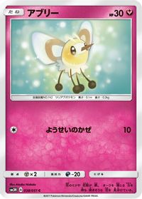 Cutiefly — SM3H: To Have Seen the Battle Rainbow