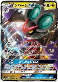 Noivern GX - 040/051 — SM3H: To Have Seen the Battle Rainbow