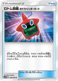 Rotom Dex Poke Finder Mode — SM3H: To Have Seen the Battle Rainbow