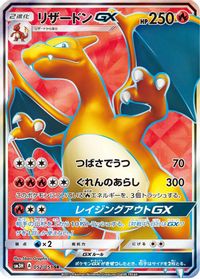 Charizard GX - 052/051 — SM3H: To Have Seen the Battle Rainbow