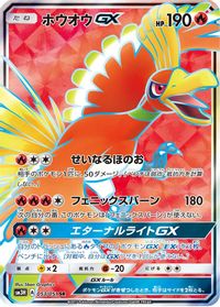 Ho-Oh GX - 053/051 — SM3H: To Have Seen the Battle Rainbow