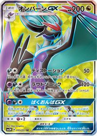Noivern GX - 055/051 — SM3H: To Have Seen the Battle Rainbow