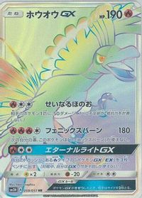 Ho-Oh GX - 059/051 — SM3H: To Have Seen the Battle Rainbow