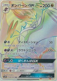 Noivern GX - 061/051 — SM3H: To Have Seen the Battle Rainbow