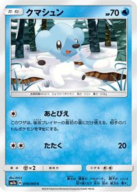 Cubchoo — SM7a: Thunderclap Spark