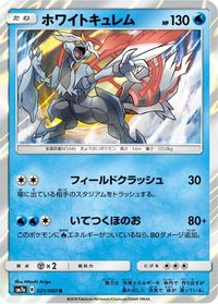 White Kyurem — SM7a: Thunderclap Spark
