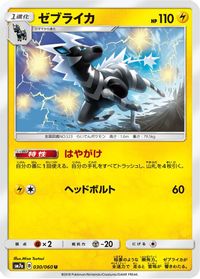 Zebstrika — SM7a: Thunderclap Spark