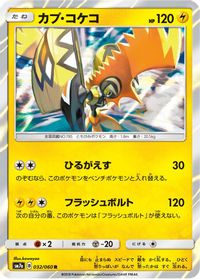 Tapu Koko — SM7a: Thunderclap Spark