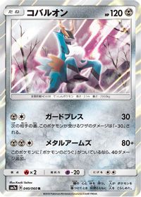 Cobalion — SM7a: Thunderclap Spark