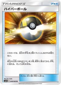 Ultra Ball — SM7a: Thunderclap Spark