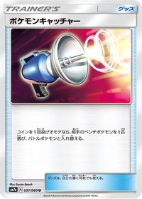 Pokemon Catcher — SM7a: Thunderclap Spark