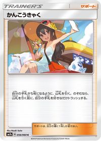Sightseer — SM7a: Thunderclap Spark