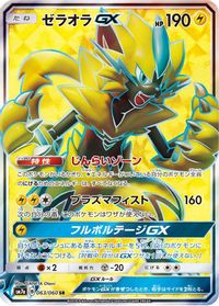 Zeraora GX - 063/060 — SM7a: Thunderclap Spark