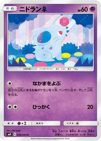 NidoranF — SM9: Tag Bolt