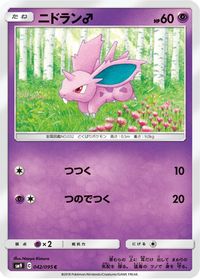 NidoranM — SM9: Tag Bolt