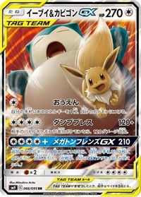 Eevee & Snorlax GX - 066/095 — SM9: Tag Bolt