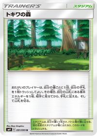 Viridian Forest — SM9: Tag Bolt