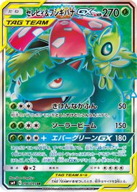 Celebi & Venusaur GX - 096/095 — SM9: Tag Bolt