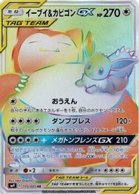 Eevee & Snorlax GX - 115/095 — SM9: Tag Bolt