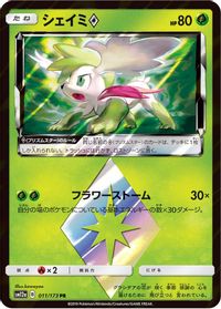 Shaymin Prism Star — SM12a: TAG TEAM GX: Tag All Stars