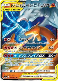 Reshiram & Charizard GX - 016/173 — SM12a: TAG TEAM GX: Tag All Stars