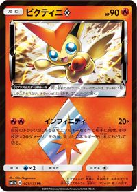 Victini Prism Star — SM12a: TAG TEAM GX: Tag All Stars