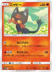 Litten — SM12a: TAG TEAM GX: Tag All Stars