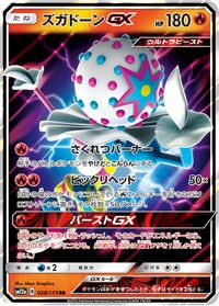 Blacephalon GX — SM12a: TAG TEAM GX: Tag All Stars