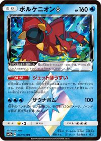 Volcanion Prism Star — SM12a: TAG TEAM GX: Tag All Stars