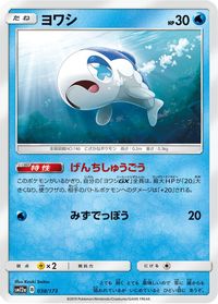 Wishiwashi — SM12a: TAG TEAM GX: Tag All Stars
