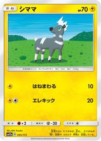 Blitzle — SM12a: TAG TEAM GX: Tag All Stars